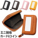 【メール便送料無料】 カードケース スキミング防止 レディース 大容量 じゃばら rfid 磁気 財布 ミニ財布 本革 牛革 メンズ 小銭入れ コインケース カード入れ カードホルダー 名刺入れ RFID プレゼント ギフト 社会人 学生 免許証ケース 免許証入れ y4(4)