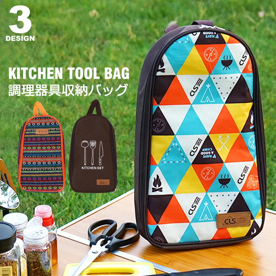 아웃도어 식기 수납 가방 케이스 쿠킹 툴 캠프 바베큐 BBQ 조리 기구 수납 키친 툴 쿠킹 툴 툴 가방 캠프 조리 기구 캠프 도구 캠프 용품 아웃도어 용품 집 A