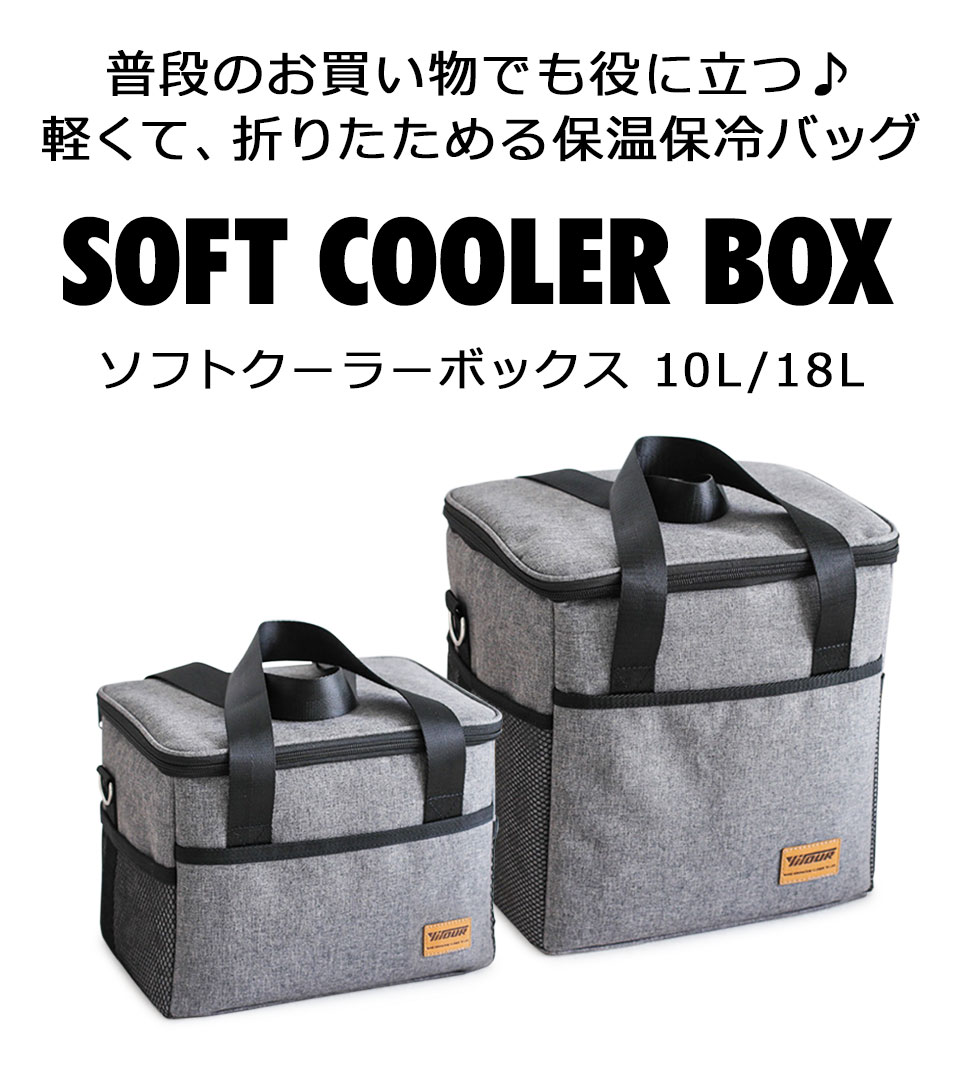 ソフトクーラーボックス クーラーボックス 折りたたみ 18L 16L 10L 9L 小型クーラ...