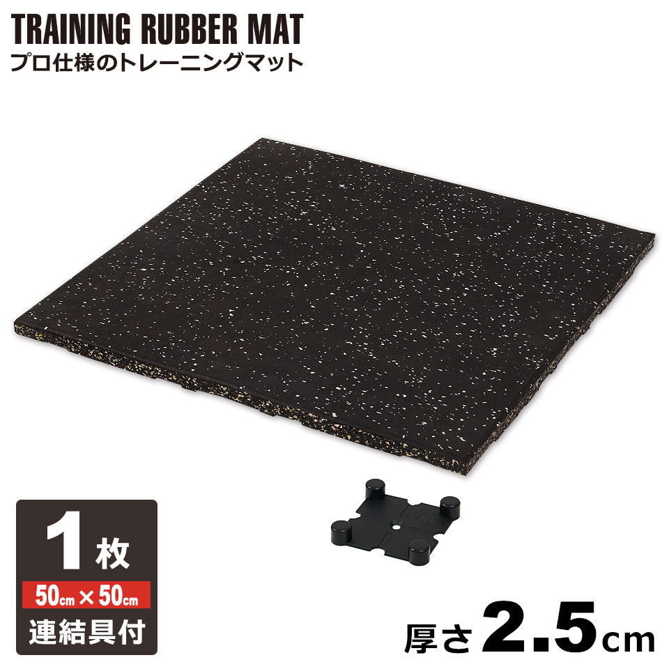 ジムマット 25mm ゴムマット 厚さ2.5cm ゴムフロアマット ゴムチップマット トレーニングマット ラバー..