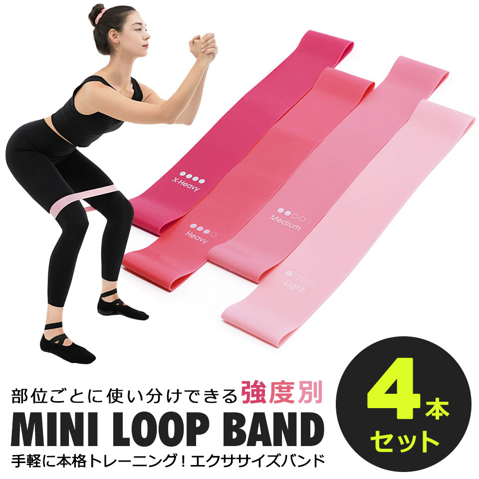 エクササイズバンド 強度別4本セット トレーニングチューブ トレーニングバンド ゴムバンド ヒップアップ 器具 美尻 ダイエット ヨガ ストレッチ トレーニング...