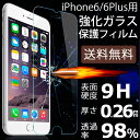 【送料無料】 iPhone6/6s Plus 強化ガラス 保...