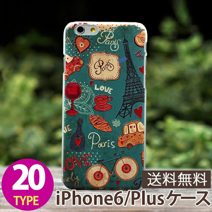 【送料無料】 iPhone6 iPhone6 Plus iPhone6s iPhone6s Plus ケース 全20色 アイフォン ポリカーボネート スリム・薄型 ケース ハード ケース 3D ケース カバー かわいい おしゃれ シンプル ポッキリ 1000円 ポッキリ 送料無料 y1