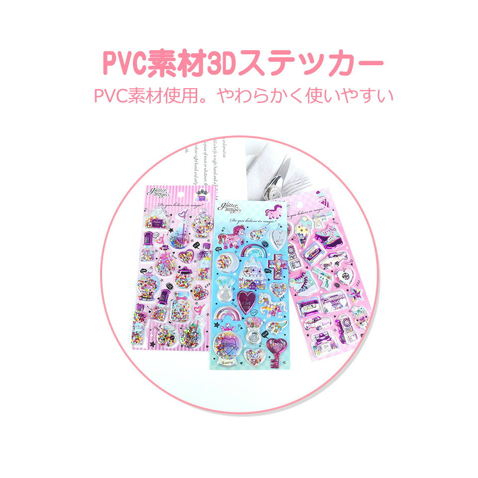ぷっくりシール シール ステッカー シール帳 リフィル 立体シール デコシール 3Dシール 3Dステッカー ドロップ ぷにぷに グリッターシール シールシート はがせるシール ラメシール ホログラム スパンコール キラキラ PVC素材 文房具デコ スマホデコ 手帳デコ プレゼント y1 krara-10055464 ケイ・ララ 楽天市場店 サンプル画像3