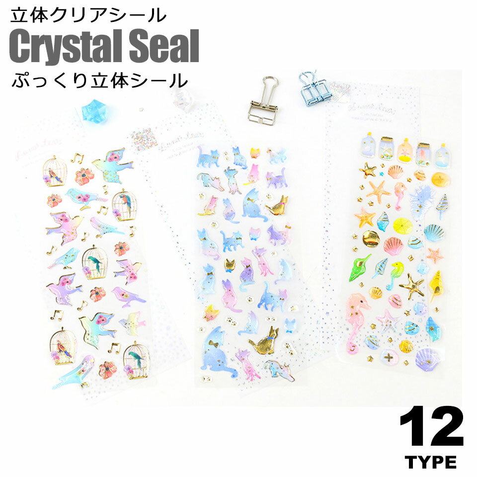 Rakuten - ぷっくりシール シール ステッカー シール帳 リフィル 立体シール デコシール 3Dシール 3Dステッカー ドロップ ぷにぷに グリッターシール シールシート ホログラム キラキラ PVC素材 文房具デコ スマホデコ 手帳デコ プレゼント y1
