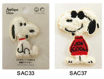 アップリケ 刺繍ステッカー スヌーピー ピーナッツ キャラクター SNOOPY PEANUTS チャーリーブラウン ルーシー キス サーフィン ハイビスカス 英字 英文 英語 ピンク ブルー イエロー 北欧 アルファベット y3