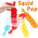 Squidopop スクイードポップ 吸盤オモチャ イカ吸盤 ゲーム イカポップ ストレス解消グッズ おもちゃ 玩具 知育 スクイーズ 玩具 フィジェットおもち...