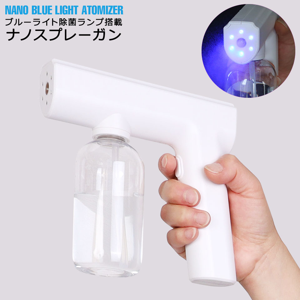 アルコール スプレーガン アルコールスプレー ブルーライト アルコールスプレー消毒機 ミストガン 電動スプレー アルコール消毒噴霧器 除菌スプレー 自動消毒液噴霧器 消毒スプレー スプレーボトル ナノスプレーガン アルコールスプレーガン アルコールディスペンサー 宅A