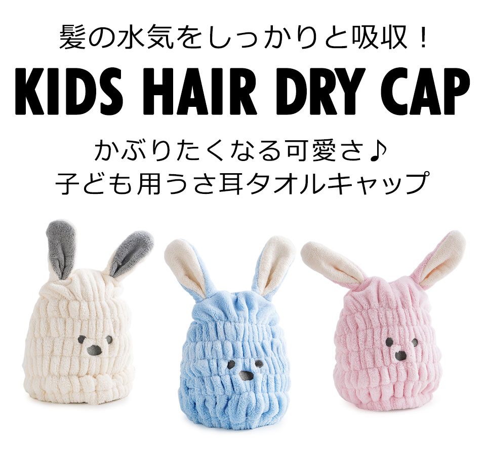 ヘアドライキャップ かわいい ヘアドライタオル キャップ タオルキャップ ドライキ...
