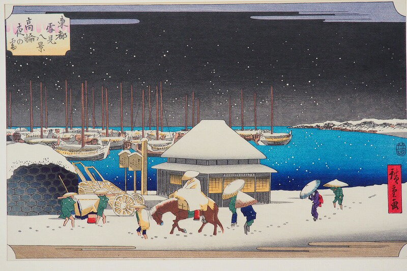 東都雪見八景「高輪の雪」 安藤廣重 0002-3傳統芸術純木版手摺 版画浮世絵 花鳥風月選集 大江戸木版社 出版 アンティーク 骨董 【中古】JAPAN jap...