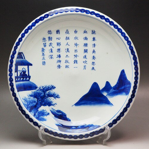 楼閣山水文様大皿 漢詩　0230伊万里 染付手描き 明治時代骨董 アンティーク 瀬戸物 大皿 陶磁器料理 器..
