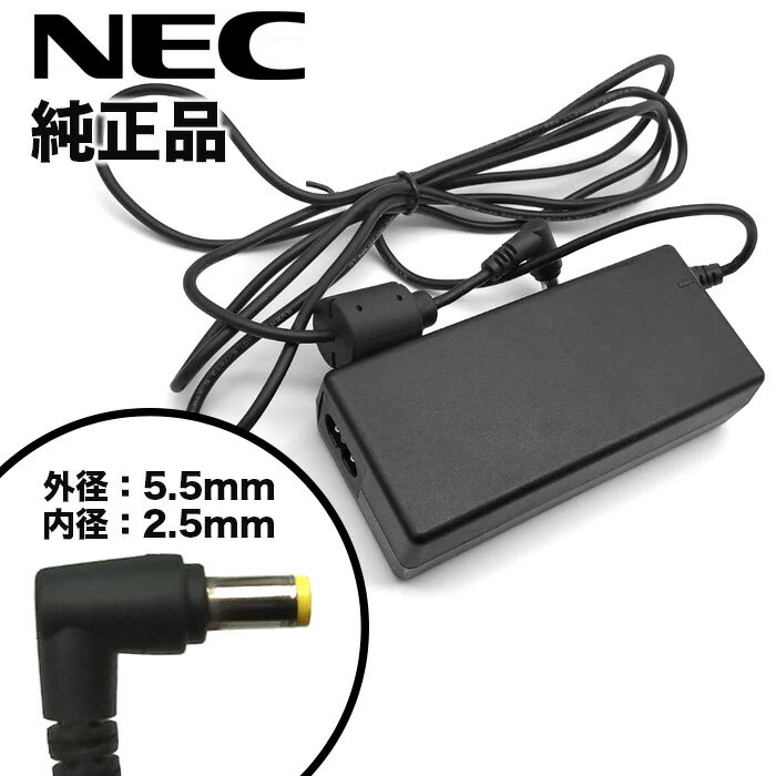 ACアダプター 送料無料★NEC純正/ノート用ACアダプター/100V-240V/ 19V/ 3.16A●通電確認済み【中古】