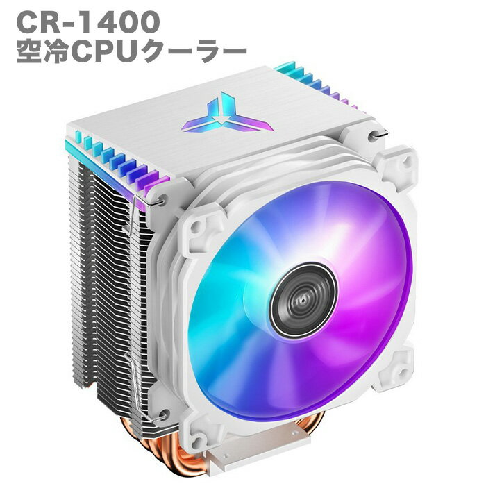 【CR-1400ARGB白】 CPUクーラー CPU冷却ファン 白 9cm LEDライト ARGB対応 光る 静音 空冷 放熱フィン 4ピン 純銅ヒートパイプ 空冷ラジエーター カラー発光ファン ゲーミングパソコン用 【新品】