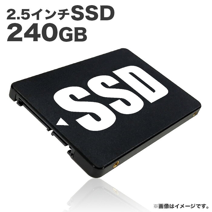 SSD240GB 2.5インチ SATA3 6.0Gbps ノンブランド品 通電動作確認済【中古】