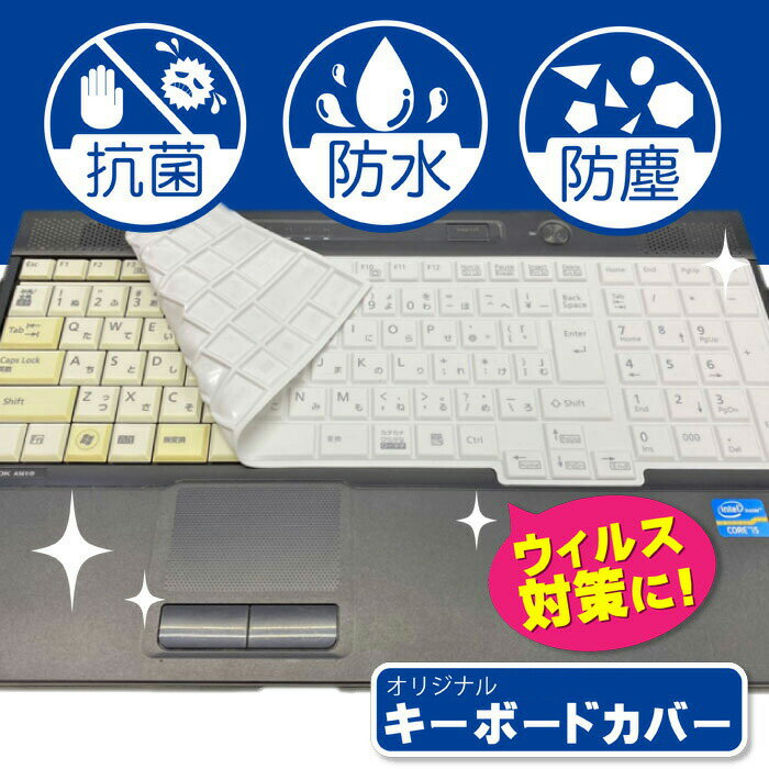キーボードカバー 白 富士通 LIFEBOOK テンキー付き A561 シリコン製