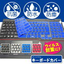 【送料無料】【花粉 ウィルス対策に】キーボードカバー 黒/白/青/ピンク 富士通 LIFEBOOK テンキー付き A573/G A743/G A574/H A574/K A574/M シリコン製【水洗い 除菌スプレーOK】