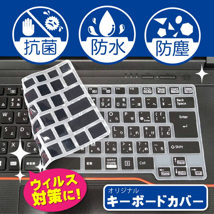 【送料無料】【花粉 ウィルス対策に】キーボードカバー 黒 富士通 LIFEBOOK テンキーなし A553/H A573/G A743/G A574/H A574/K A574/M シリコン製【水洗い 除菌スプレーOK】