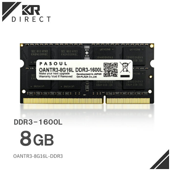 【あす楽対応】【新品】【5年保証】 PASOUL ノートPC用メモリ RAM 8GB PC3L-12800 (DDR3-1600L) SODIMM 204pin 1.35V (低電圧) OANTR3-8G16L-DDR3 【16チップ】