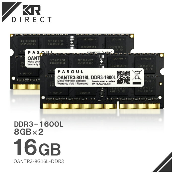 【あす楽対応】【新品】【5年保証】 PASOUL ノートPC用メモリ RAM 16GB（8GB×2枚） PC3L-12800 (DDR3-1600L) SODIMM 204pin 1.35V (低電圧) OANTR3-8G16L-DDR3 【16チップ】