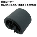 【PR01】送料無料 CANON LBP-840 LBP-850 LBP-870 LBP-880 LBP-880N LBP-910 LBP-910N LBP-1610 LBP-1620 LBP-1810 LBP-1820 用 新品給紙ローラ