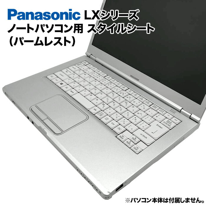 Panasonic Let's note LXシリーズ用 着せ替え パームレスト スキンシール スタイルシート 模様替え カ..