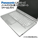 Panasonic Let's note LXシリーズ用 着せ替え パームレスト スキンシール スタイルシート 模様替え カバー カスタマイズ ノートパソコン用...