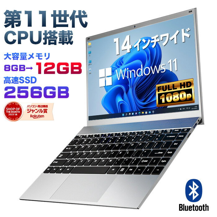 【新品】第11世代CPU搭載 パソコン 14インチワイド液晶 フルHD ノートパソコン office付き Celeron N5100 メモリ12GB USB3.0 HDMI WEBカメラ Bluetooth 無線LAN Windows11 英語キーボード配列 日本語KBカバー ISO9001認証工場生産 ノートPC