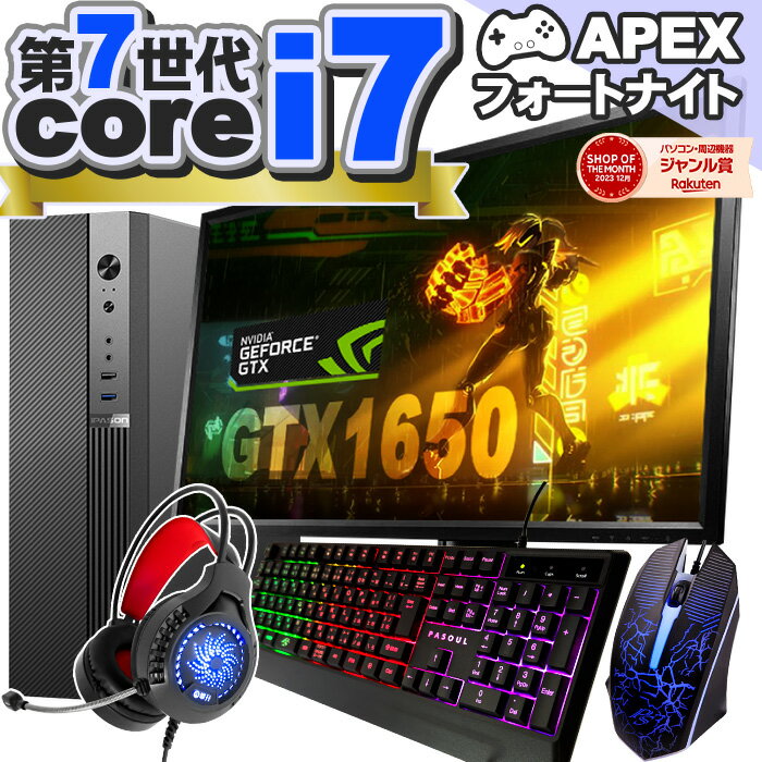 【GTX1650搭載】 ゲーミングPC デスクトップパソコン スタンダードスリム IPASON S2 中古22型液晶 フルHD GeForce GTX1650 第7世代 Corei7 7700 Windows10 SSD480GB メモリ16GB ゲーミングキーボード＆マウス＆ヘッドセット付き ゲーミングパソコン【中古PC】