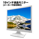 パソコンデスクトップ 中古モニター 液晶モニター★色指定不可★19型〜液晶 即使用可能 中古PC限定 シークレット【1ヶ月保証】【中古】