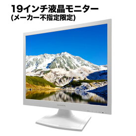 パソコンデスクトップ 中古モニター 液晶モニター★色指定不可★19型~液晶 即使用可能 中古PC限定 シークレット【1ヶ月保証】【中古】