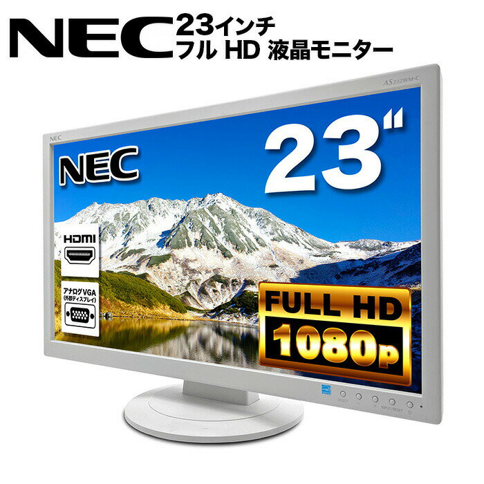 NEC AS232WM 液晶モニター 23インチワイ