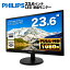 PHILIPS 243V5QHABA/11 LEDվ˥ 23.6磻 ֥å 19201080 ʥեHDMVAѥͥ LEDХå饤  Υ󥰥쥢 վǥץ쥤 DVI VGA HDMI VESA PS4 switch б å š