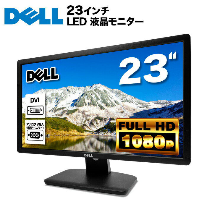 DELL デル E2313Hf LED液晶モニター 23インチワイド ブラック 1920×1080 （フルHD）TNパネル LEDバックライト付 非光沢 ノングレア 液晶ディスプレイ DVI VGA