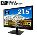 楽天KRダイレクト【エントリーで最大10000P】HP N223v 21.5インチワイド LED液晶モニター 黒 ブラック 薄型 液晶ディスプレイ 1920×1080 （フルHD）白色LEDバックライト TNパネル ノングレア DVI ミニ D-sub VGA VESA準拠【中古】