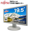 富士通 Fujitsu 液晶モニター VL-E20T-7 19.5インチワイド 白 ホワイト LCD LEDバックライト HD 1600×900 TNパネル 非光沢 ノングレア DVI D-Sub VGA ディスプレイ 【中古】