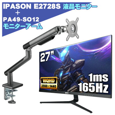 PASOUL E2728S-M ゲーミングモニター & モニターアーム PA49-SO12 グレー セット 27インチワイド ブラック LED液晶 2K WQHD 2560×1440 16:9 165Hz 1ms VAパネル LEDバックライト付 非光沢 液晶ディスプレイ HDMI2.0 DisplayPort1.4 HDR10 VESA規格 - Image 1