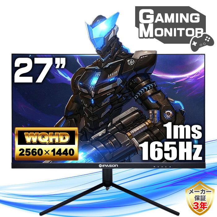 PASOUL ゲーミングモニター IPASON E2728S-M 27インチワイド ブラック LED液晶 WQHD 2560×1440 16:9 165Hz 1ms VAパネル LEDバックライト付 非光沢 ノングレア 液晶ディスプレイ HDMI2.0 DisplayPort1.4 HDR10 チルト/スイベル/ピボット/高さ調整 VESA規格