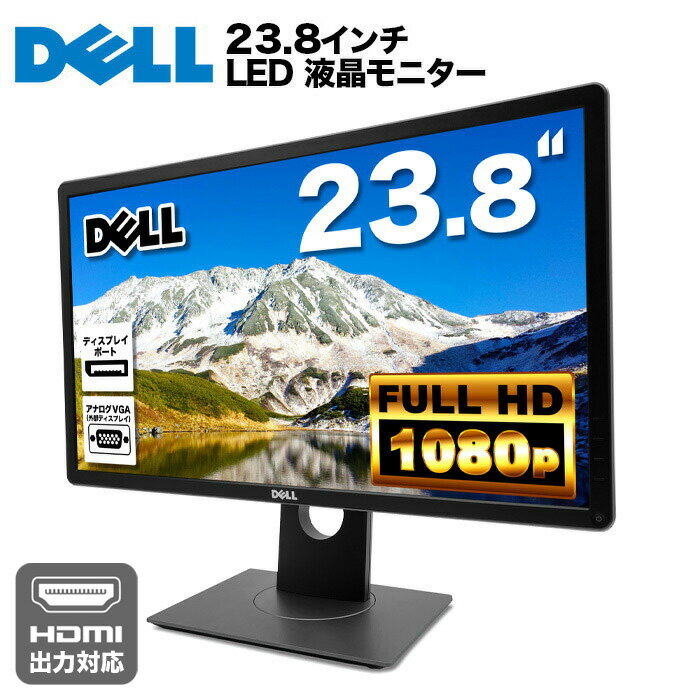 DELL デル P2414Hb LED液晶モニター 23.8インチワイド ブラック 1920×1080 （フルHD）IPSパネル LEDバックライト付 非光沢 ノングレア 液晶ディスプレイ DVI VGA ディスプレイポート HDMI対応可 PS4 switch 対応 スイッチ【中古】