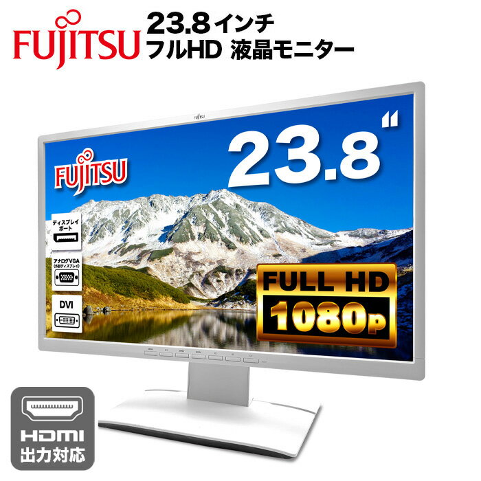 富士通 Fujitsu 液晶モニター VL-B24-8T 23.8インチワイド 白 ホワイト LCD LEDバックライト フルHD 1920x1080 IPSパネル 非光沢 ノングレア ディスプレイポート DVI VGA VESA準拠 ディスプレイ HDMI対応可 PS4 switch 対応 スイッチ【中古】