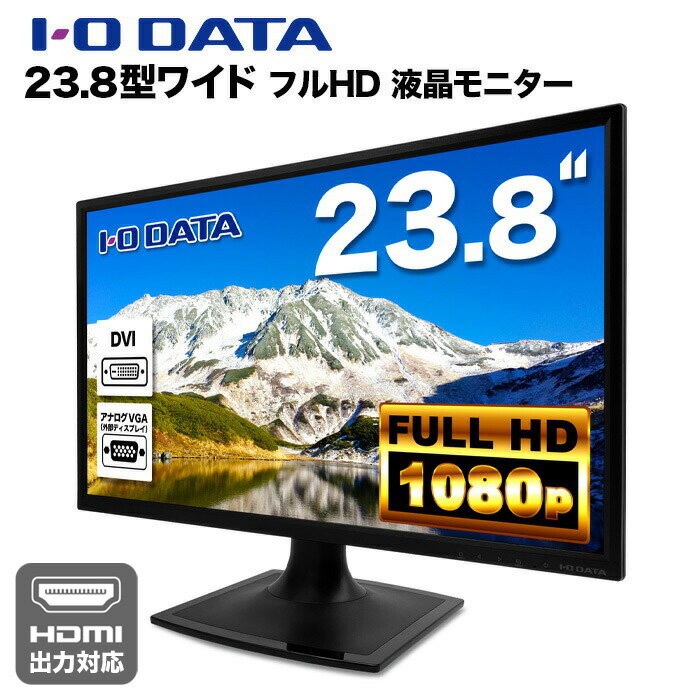 IODATA 液晶モニター LCD-AD243EDB 23.