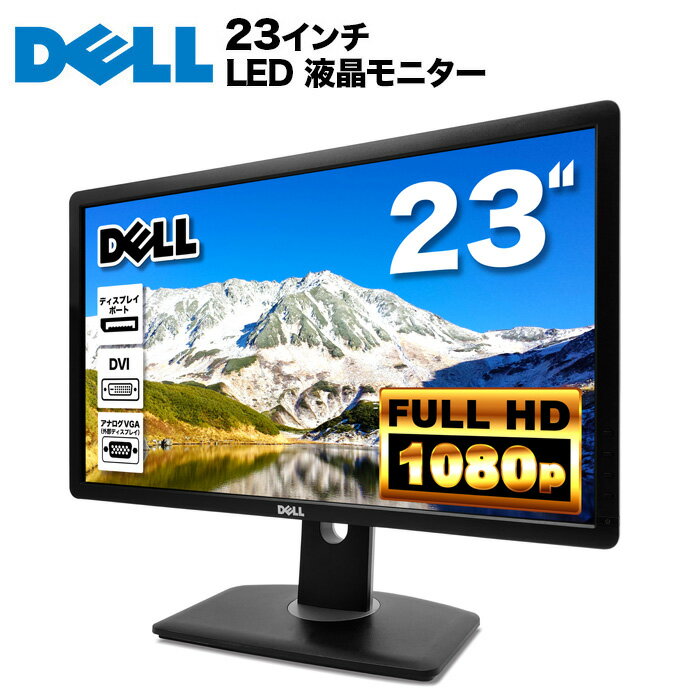 DELL デル U2312H LED液晶モニター 23インチワイド ブラック 1920×1080 （フルHD）IPSパネル LEDバックライト付 非光…