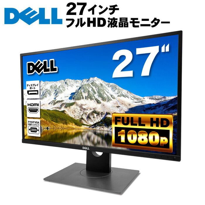 DELL デル P2717H 液晶モニター 27インチワイド ブラック 1920×1080 （フルHD） IPSパネル LEDバックライト付 非光沢 ノングレア 液晶ディスプレイ USB3.0 ディスプレイポート HDMI VGA PS4 switch 対応 スイッチ 【中古】
