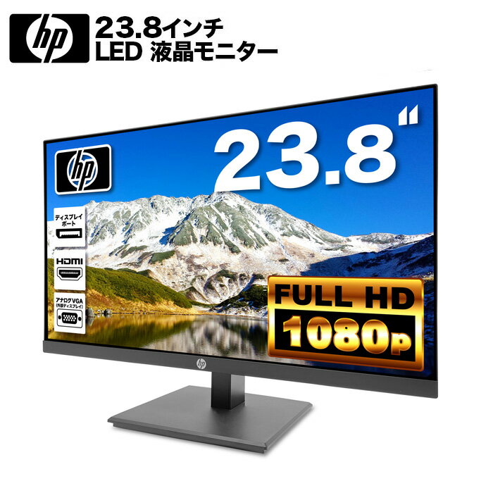 HP ProDisplay P244 LED液晶モニター 23.8インチワイド ブラック 1920×1080 （フルHD）IPSパネル 白色LEDバックライト付 非光沢 ノングレア 液晶ディスプレイ ディスプレイポート HDMI VGA PS4 switch 対応 スイッチ 【中古】