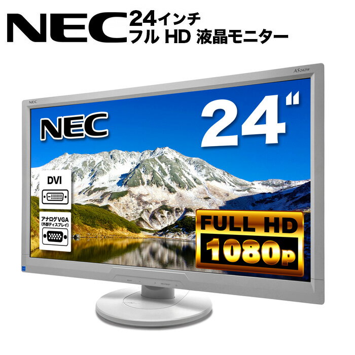 NEC LCD-AS242W LED液晶モニター 24インチ