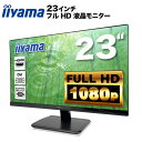 IIYAMA ProLite XU2390HS-B2 液晶モニター 23インチワイド ブラック 1920×1080 フルHD 16:9 IPSパネル LEDバックライト HDMI DVI D-Sub VGA ノングレア ディスプレイ PS4 switch 対応 スイッチ 【中古】