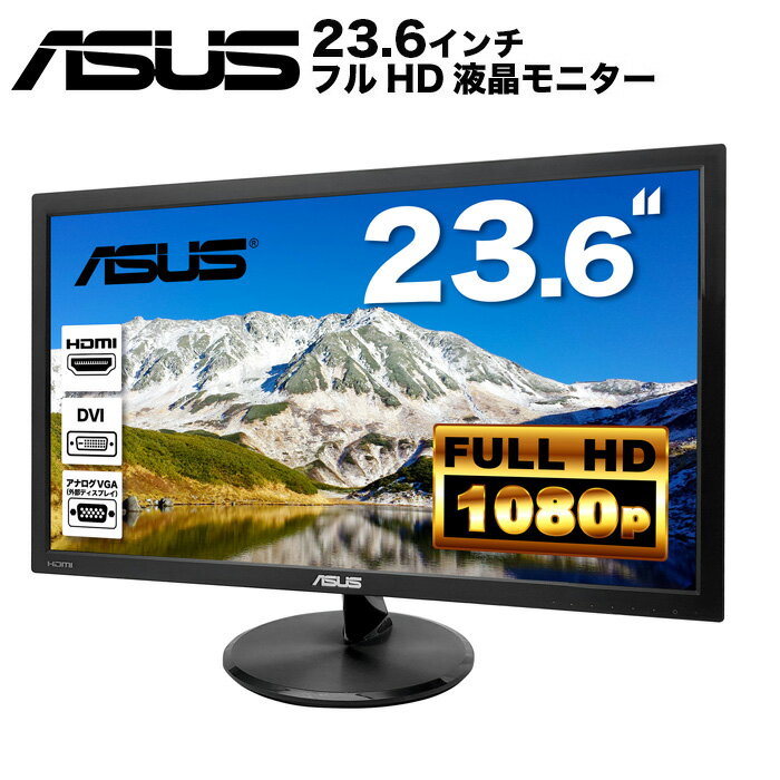 ASUS VP247H LED液晶モニター 23.6インチワ