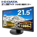 IODATA 液晶モニター LCD-MF224EDB-F 21.5インチワイド ブラック LCD LEDバックライト フルHD(1920x1080) 16:9 ADSカラーパネル 非光沢 ノングレア HDMI VGA DVI VESA準拠 ディスプレイ PS4 switch 対応 スイッチ 【中古】