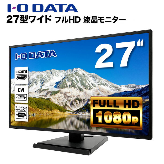 楽天市場】液晶ディスプレイ IODATA 27インチの通販 楽天市場】液晶ディスプレイ IODATA 27インチの通販