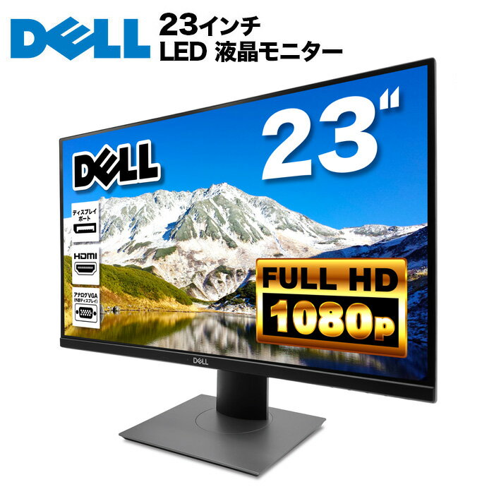 楽天市場】23インチ モニター dellの通販 楽天市場】23インチ モニター dellの通販