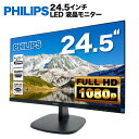 PHILIPS 253V7LJAB/11 LED液晶モニター 24.5インチワイド ブラック 1920×1080 （フルHD）TNパネル LEDバックライト付 非光沢 ノングレア 液晶ディスプレイ ディスプレイポート HDMI VGA VESA準拠 PS4 switch 対応 スイッチ 